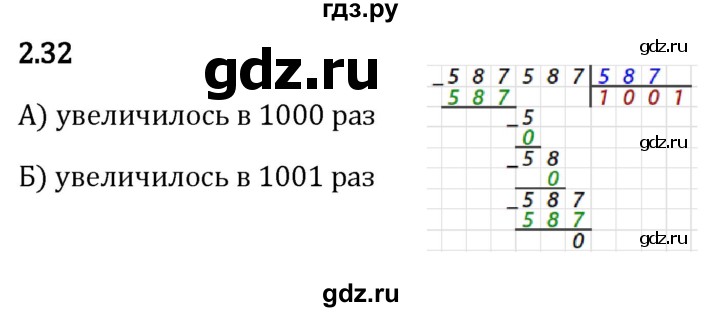 Гдз по математике за 5 класс Виленкин, Жохов, Чесноков ответ на номер № 2.32, Решебник 2024