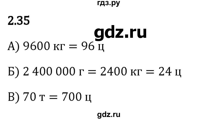 Гдз по математике за 5 класс Виленкин, Жохов, Чесноков ответ на номер № 2.35, Решебник 2024