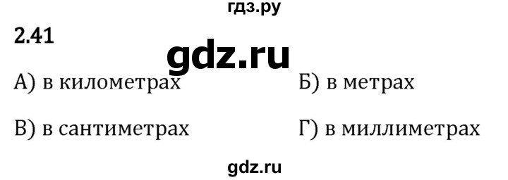 Гдз по математике за 5 класс Виленкин, Жохов, Чесноков ответ на номер № 2.41, Решебник 2024