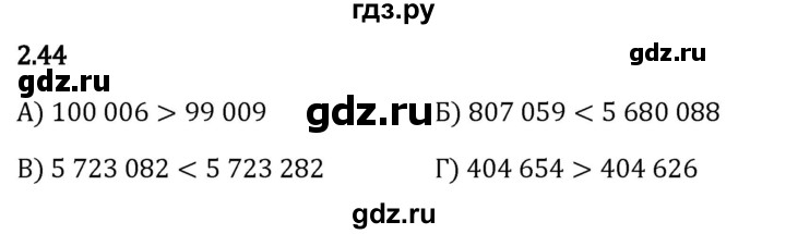 Гдз по математике за 5 класс Виленкин, Жохов, Чесноков ответ на номер № 2.44, Решебник 2024