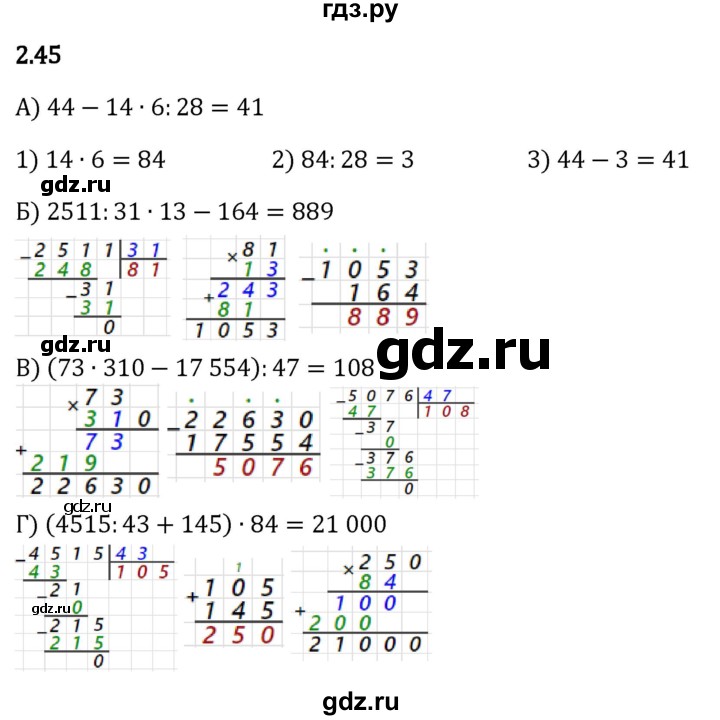 Гдз по математике за 5 класс Виленкин, Жохов, Чесноков ответ на номер № 2.45, Решебник 2024