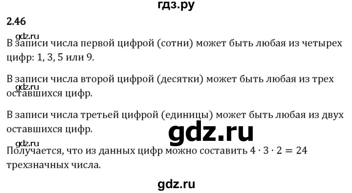 Гдз по математике за 5 класс Виленкин, Жохов, Чесноков ответ на номер № 2.46, Решебник 2024