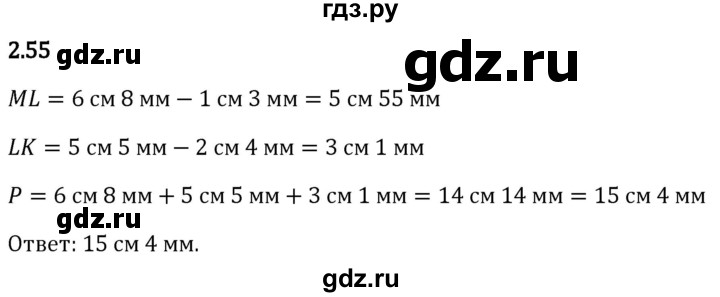 Гдз по математике за 5 класс Виленкин, Жохов, Чесноков ответ на номер № 2.55, Решебник 2024
