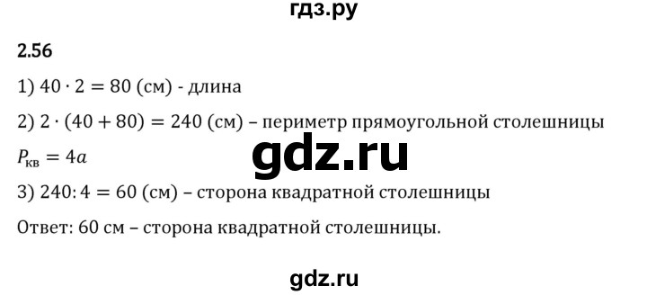 Гдз по математике за 5 класс Виленкин, Жохов, Чесноков ответ на номер № 2.56, Решебник 2024