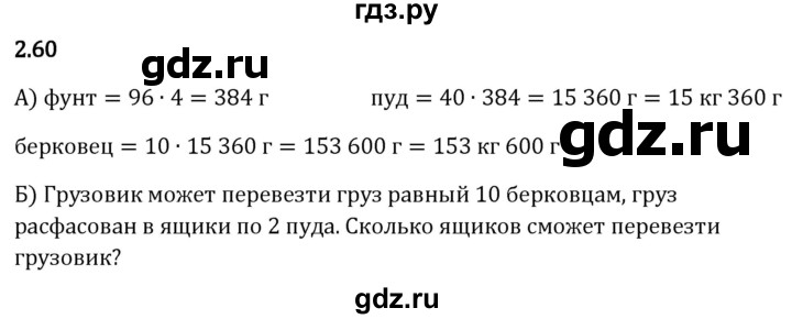 Гдз по математике за 5 класс Виленкин, Жохов, Чесноков ответ на номер № 2.60, Решебник 2024