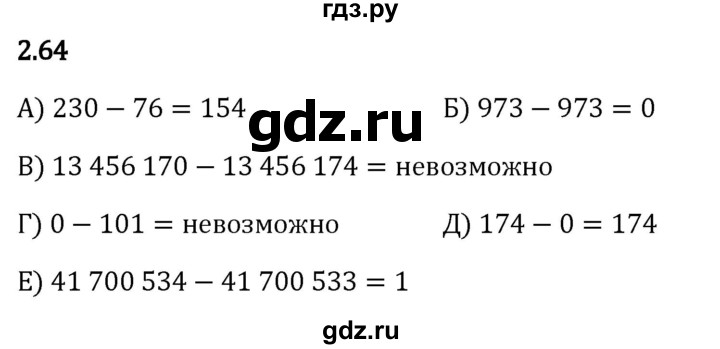 Гдз по математике за 5 класс Виленкин, Жохов, Чесноков ответ на номер № 2.64, Решебник 2024