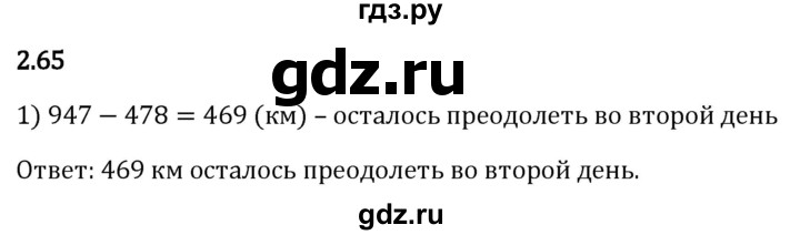 Гдз по математике за 5 класс Виленкин, Жохов, Чесноков ответ на номер № 2.65, Решебник 2024