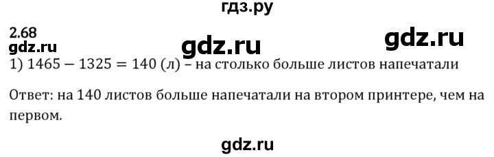 Гдз по математике за 5 класс Виленкин, Жохов, Чесноков ответ на номер № 2.68, Решебник 2024