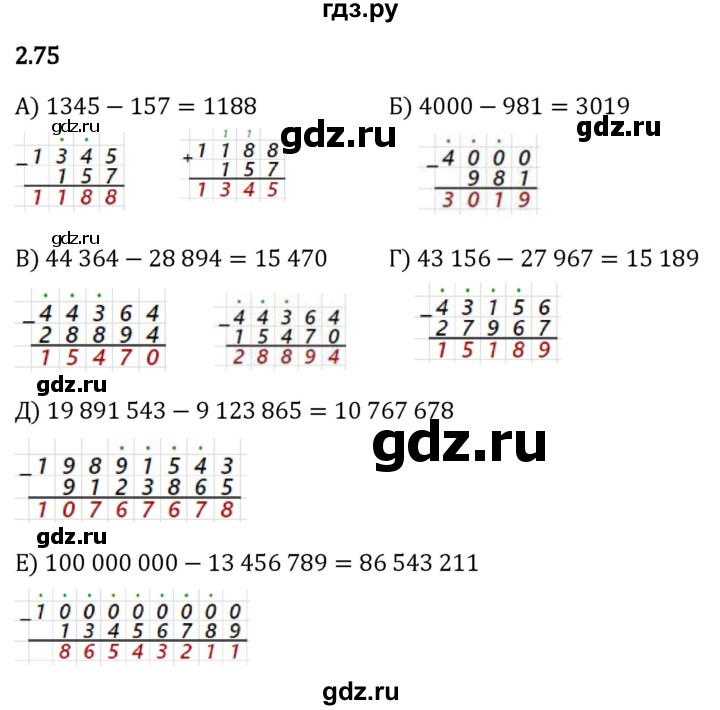 Гдз по математике за 5 класс Виленкин, Жохов, Чесноков ответ на номер № 2.75, Решебник 2024