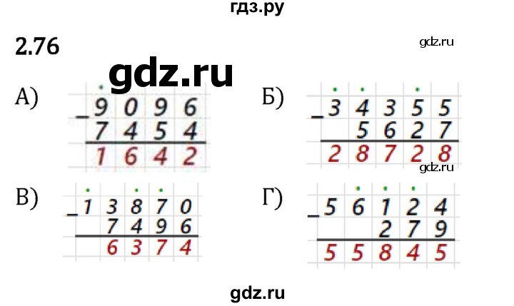 Гдз по математике за 5 класс Виленкин, Жохов, Чесноков ответ на номер № 2.76, Решебник 2024