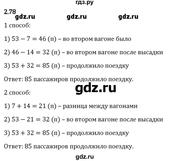 Гдз по математике за 5 класс Виленкин, Жохов, Чесноков ответ на номер № 2.78, Решебник 2024