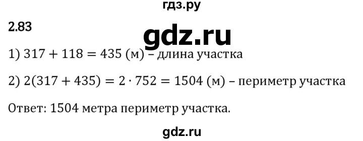 Гдз по математике за 5 класс Виленкин, Жохов, Чесноков ответ на номер № 2.83, Решебник 2024