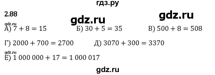 Гдз по математике за 5 класс Виленкин, Жохов, Чесноков ответ на номер № 2.88, Решебник 2024