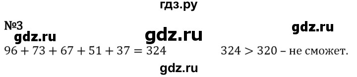 Гдз по математике за 5 класс Виленкин, Жохов, Чесноков ответ на номер № 2.3.3, Решебник 2024