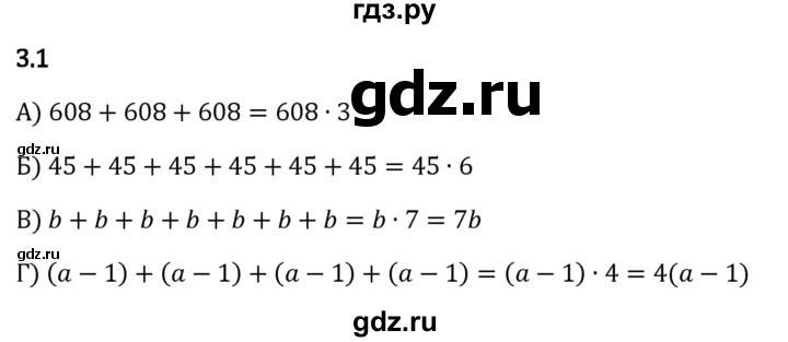 Гдз по математике за 5 класс Виленкин, Жохов, Чесноков ответ на номер № 3.1, Решебник 2024