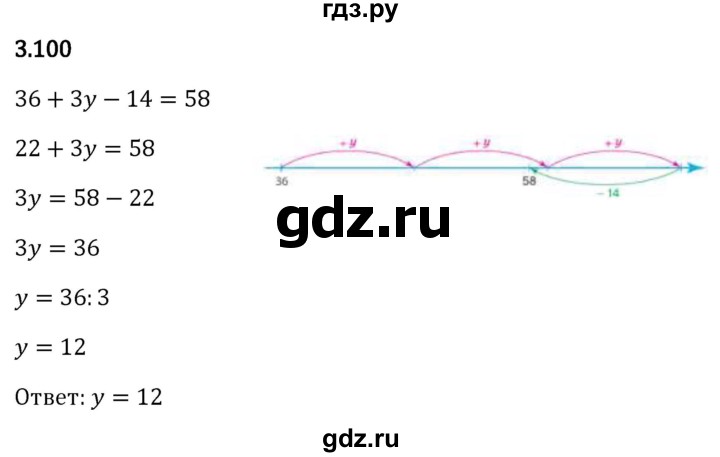 Гдз по математике за 5 класс Виленкин, Жохов, Чесноков ответ на номер № 3.100, Решебник 2024