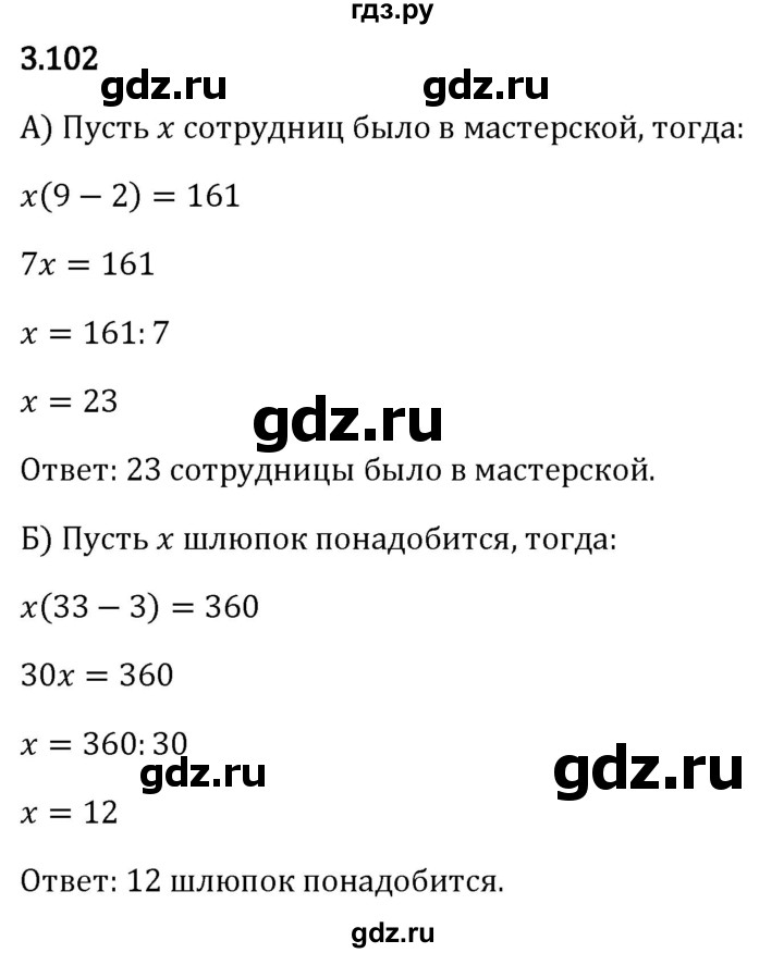 Гдз по математике за 5 класс Виленкин, Жохов, Чесноков ответ на номер № 3.102, Решебник 2024