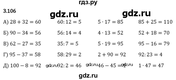 Гдз по математике за 5 класс Виленкин, Жохов, Чесноков ответ на номер № 3.106, Решебник 2024