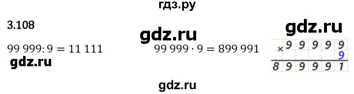Гдз по математике за 5 класс Виленкин, Жохов, Чесноков ответ на номер № 3.108, Решебник 2024