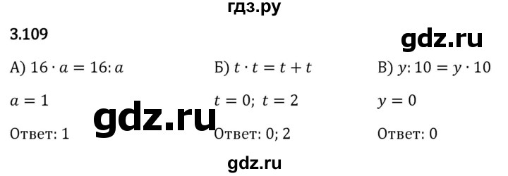 Гдз по математике за 5 класс Виленкин, Жохов, Чесноков ответ на номер № 3.109, Решебник 2024