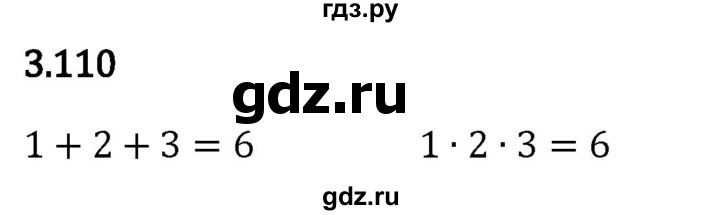 Гдз по математике за 5 класс Виленкин, Жохов, Чесноков ответ на номер № 3.110, Решебник 2024