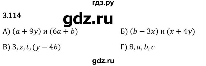 Гдз по математике за 5 класс Виленкин, Жохов, Чесноков ответ на номер № 3.114, Решебник 2024