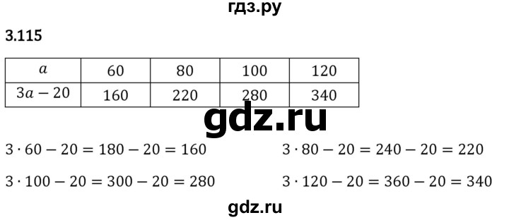 Гдз по математике за 5 класс Виленкин, Жохов, Чесноков ответ на номер № 3.115, Решебник 2024
