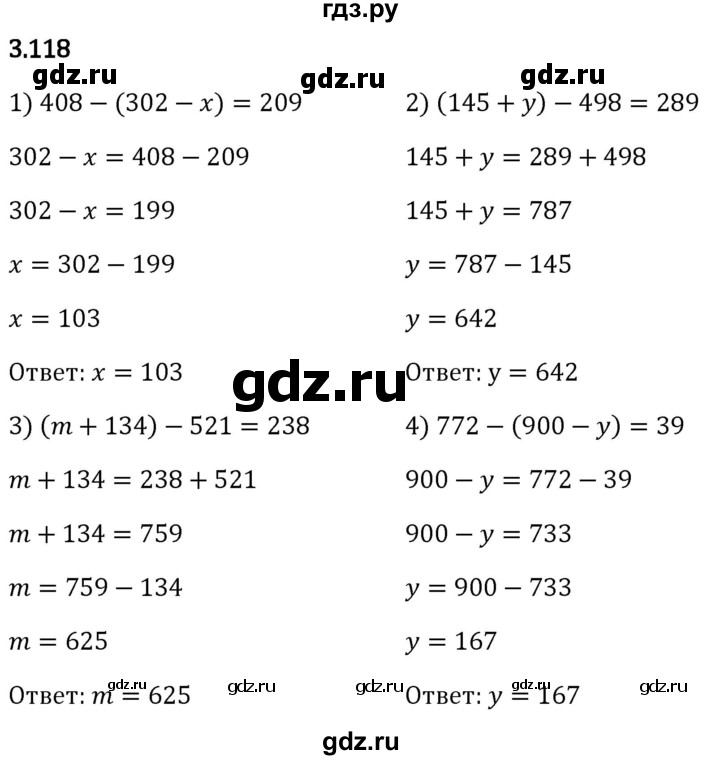 Гдз по математике за 5 класс Виленкин, Жохов, Чесноков ответ на номер № 3.118, Решебник 2024