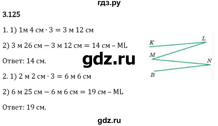 Гдз по математике за 5 класс Виленкин, Жохов, Чесноков ответ на номер № 3.125, Решебник 2024