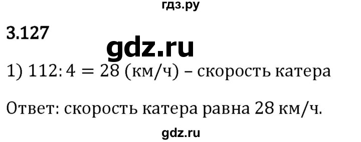 Гдз по математике за 5 класс Виленкин, Жохов, Чесноков ответ на номер № 3.127, Решебник 2024