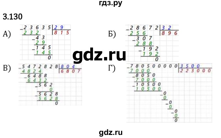 Гдз по математике за 5 класс Виленкин, Жохов, Чесноков ответ на номер № 3.130, Решебник 2024
