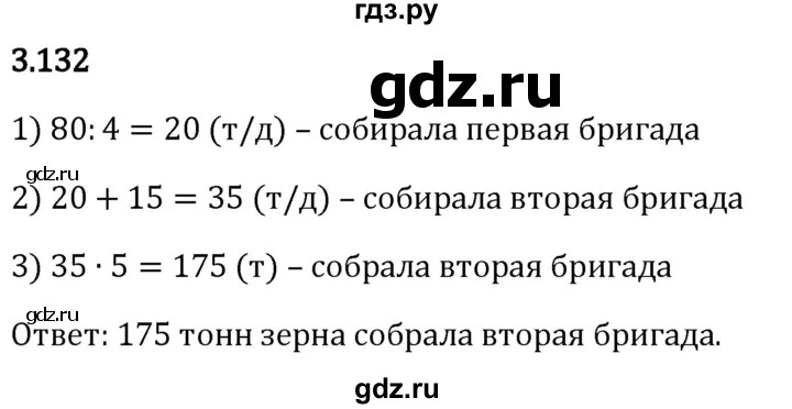 Гдз по математике за 5 класс Виленкин, Жохов, Чесноков ответ на номер № 3.132, Решебник 2024