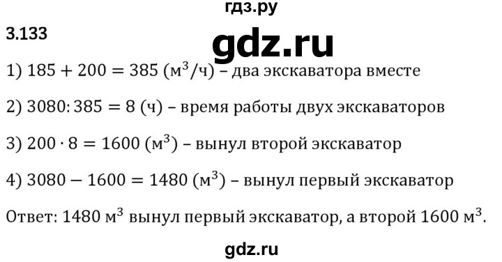 Гдз по математике за 5 класс Виленкин, Жохов, Чесноков ответ на номер № 3.133, Решебник 2024