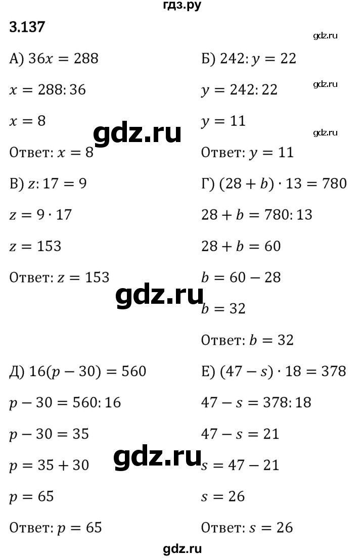Гдз по математике за 5 класс Виленкин, Жохов, Чесноков ответ на номер № 3.137, Решебник 2024
