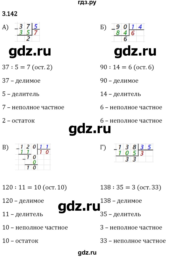 Гдз по математике за 5 класс Виленкин, Жохов, Чесноков ответ на номер № 3.142, Решебник 2024