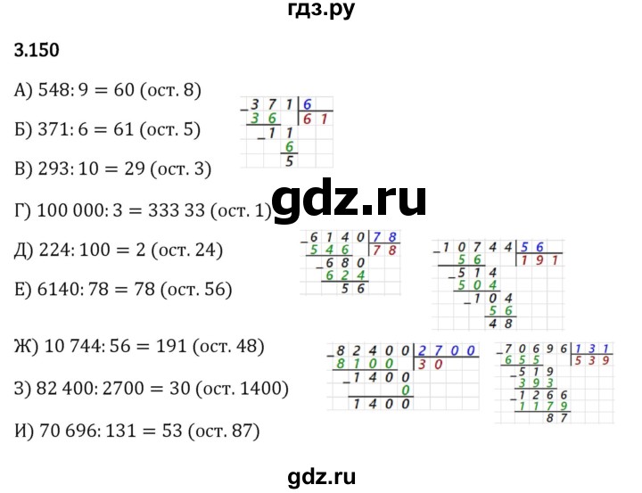 Гдз по математике за 5 класс Виленкин, Жохов, Чесноков ответ на номер № 3.150, Решебник 2024
