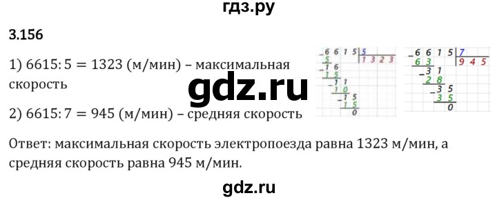 Гдз по математике за 5 класс Виленкин, Жохов, Чесноков ответ на номер № 3.156, Решебник 2024