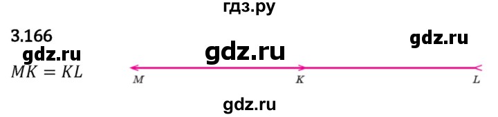 Гдз по математике за 5 класс Виленкин, Жохов, Чесноков ответ на номер № 3.166, Решебник 2024