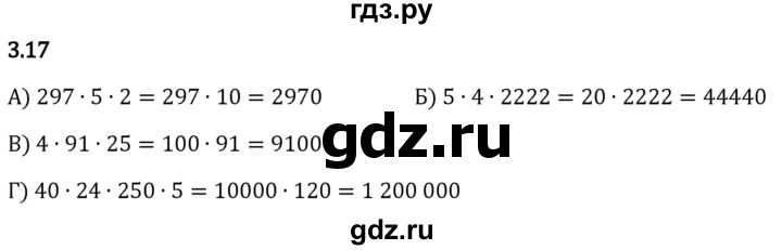 Гдз по математике за 5 класс Виленкин, Жохов, Чесноков ответ на номер № 3.17, Решебник 2024