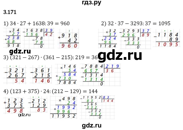 Гдз по математике за 5 класс Виленкин, Жохов, Чесноков ответ на номер № 3.171, Решебник 2024