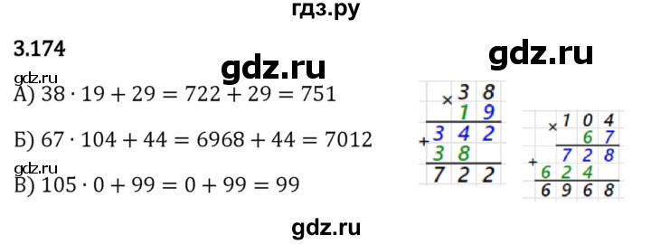 Гдз по математике за 5 класс Виленкин, Жохов, Чесноков ответ на номер № 3.174, Решебник 2024