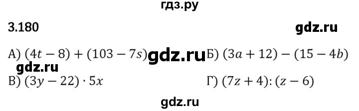 Гдз по математике за 5 класс Виленкин, Жохов, Чесноков ответ на номер № 3.180, Решебник 2024