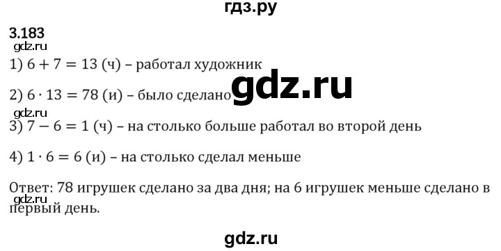 Гдз по математике за 5 класс Виленкин, Жохов, Чесноков ответ на номер № 3.183, Решебник 2024