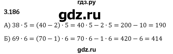 Гдз по математике за 5 класс Виленкин, Жохов, Чесноков ответ на номер № 3.186, Решебник 2024