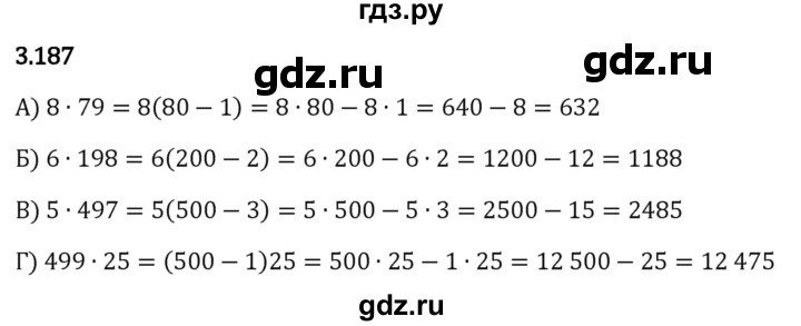 Гдз по математике за 5 класс Виленкин, Жохов, Чесноков ответ на номер № 3.187, Решебник 2024