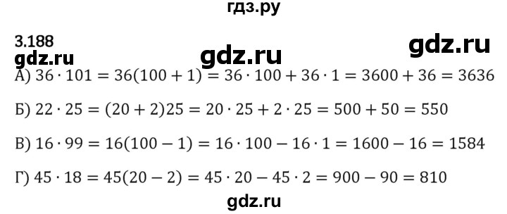 Гдз по математике за 5 класс Виленкин, Жохов, Чесноков ответ на номер № 3.188, Решебник 2024