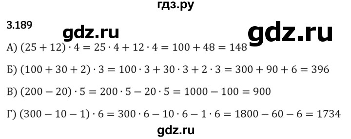Гдз по математике за 5 класс Виленкин, Жохов, Чесноков ответ на номер № 3.189, Решебник 2024