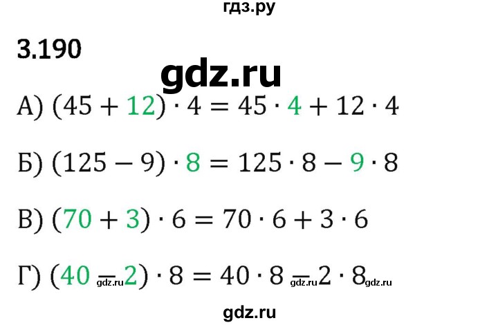 Гдз по математике за 5 класс Виленкин, Жохов, Чесноков ответ на номер № 3.190, Решебник 2024
