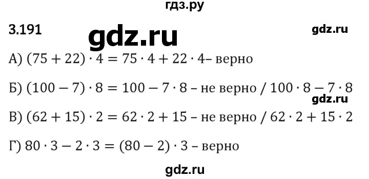 Гдз по математике за 5 класс Виленкин, Жохов, Чесноков ответ на номер № 3.191, Решебник 2024