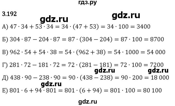 Гдз по математике за 5 класс Виленкин, Жохов, Чесноков ответ на номер № 3.192, Решебник 2024